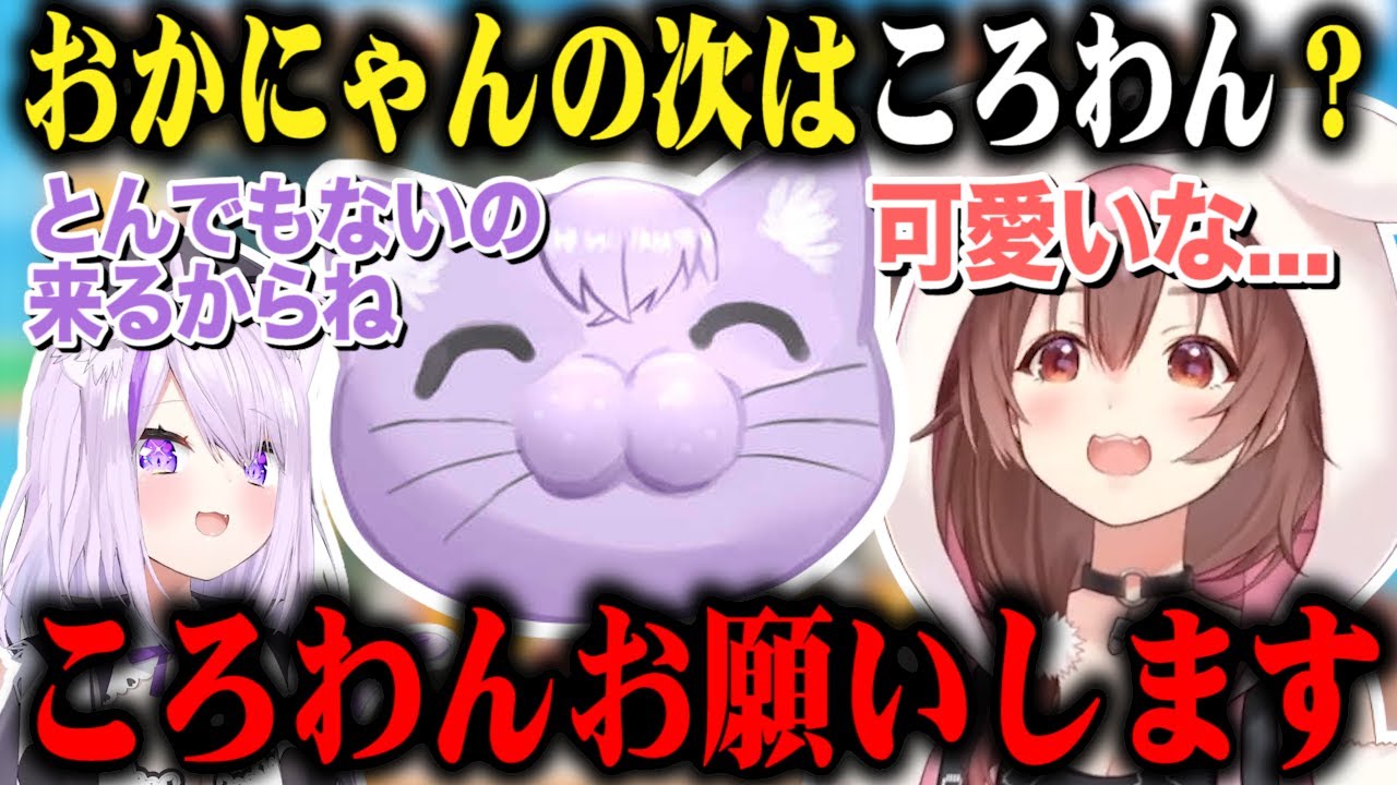 おかにゃんスタンプ」がちょっと可愛くて「ころわん」も作ってもらお