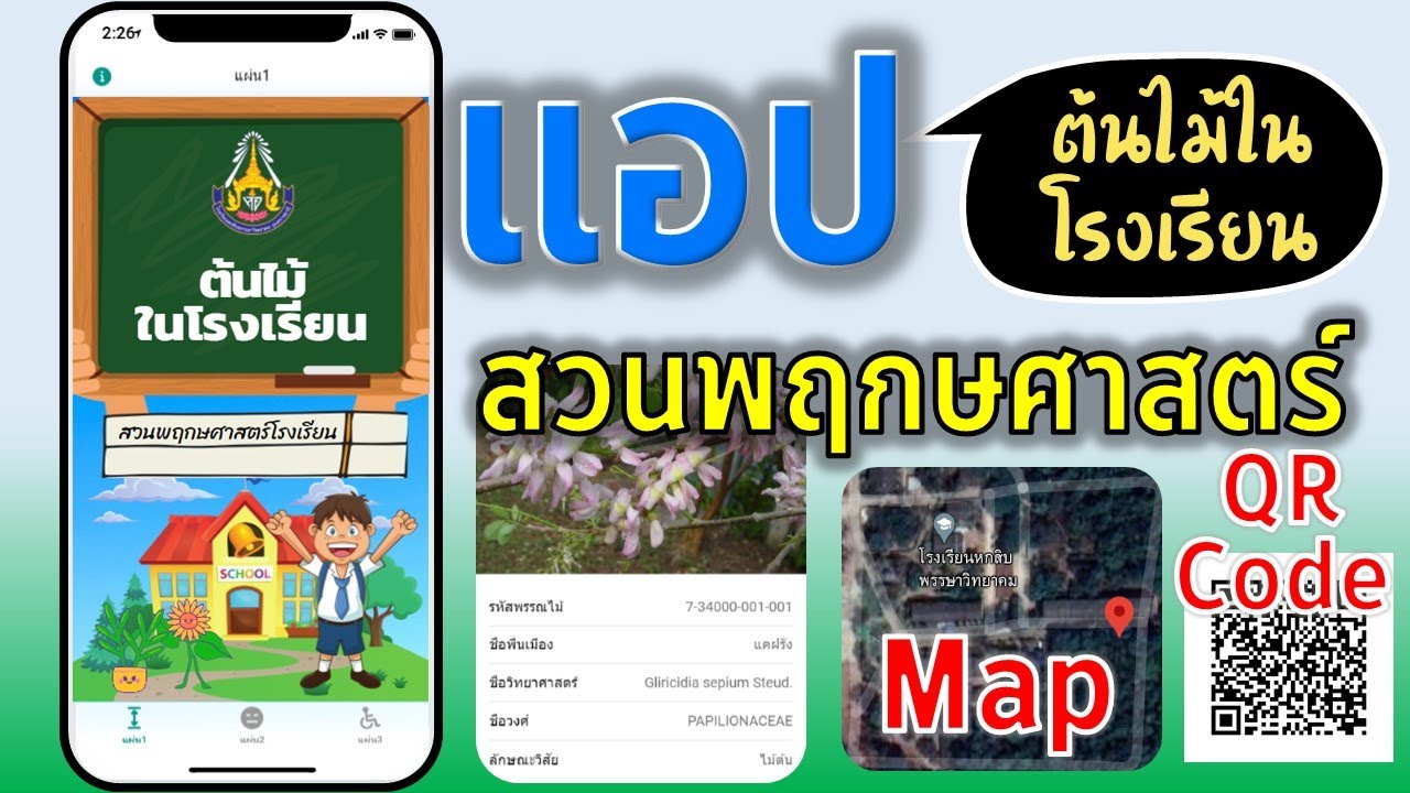 ep30 Glide Apps การสร้างแอปต้นไม้ในโรงเรียน งานสวพฤกษศาสตร์