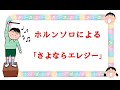 ホルンソロによる 石崎ひゅーい作曲 「さよならエレジー」