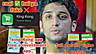 king Kong earnings app 2022 full video in pashto real or fake ❌ watch full video how earnings money💰 screenshot 2