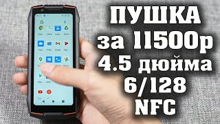 Лучший компактный смартфон за 11500 рублей. Cubot King Kong MINI 3 обзор.