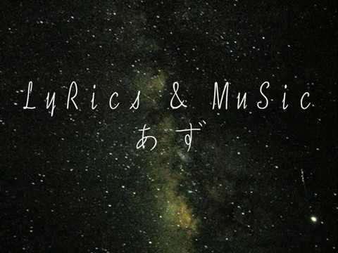 初音ミク　「流星」　ボカロオリジナル曲