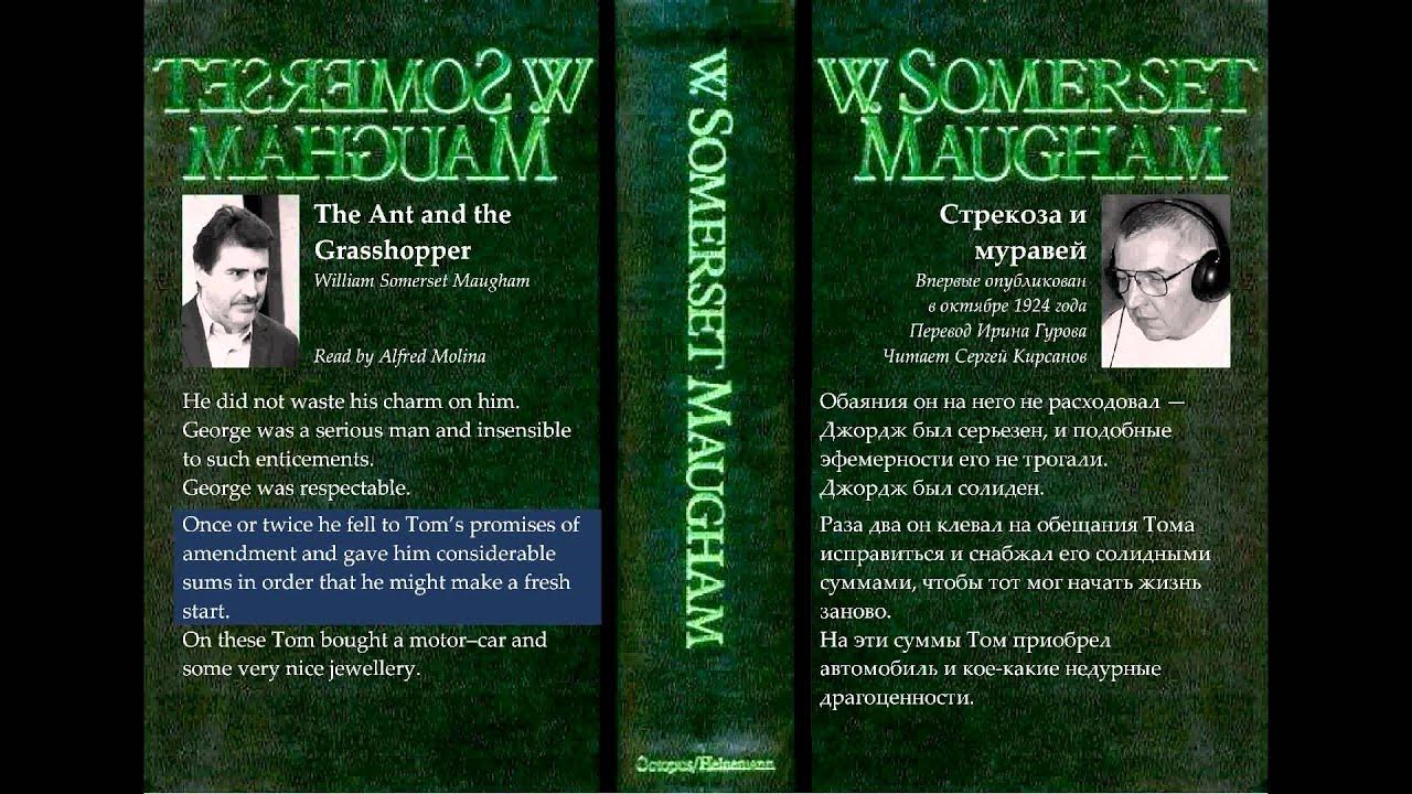 S maugham. The ant and the grasshopper by w. Grasshopper книги. Ant and grasshopper maugham. Басня кузнечик и муравей на английском.