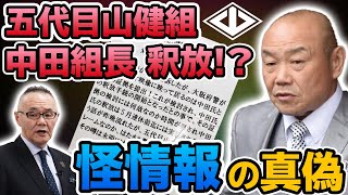 野内 正博 組長