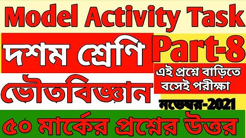 Class 10 Model Activity Task Physical Science Part 8/Class X Physical Science Model Activity Task 8