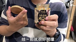 【海濤客】頂級飛魚卵ＸＯ醬-開罐小教學！ 