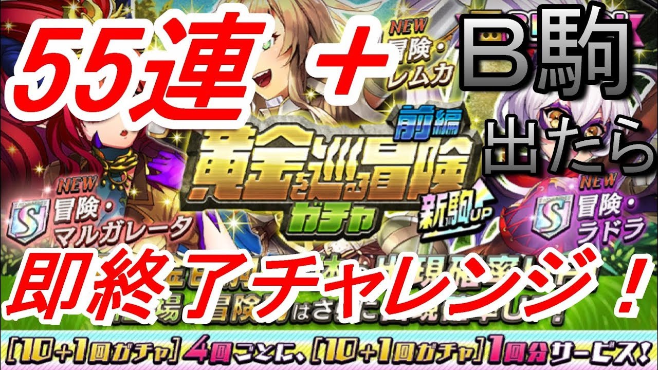 逆転オセロニア】 この時を待っていた！黄金を巡る冒険ガチャ 新駒UP！ 55連+B駒出たら即終了チャレンジ‼ - YouTube