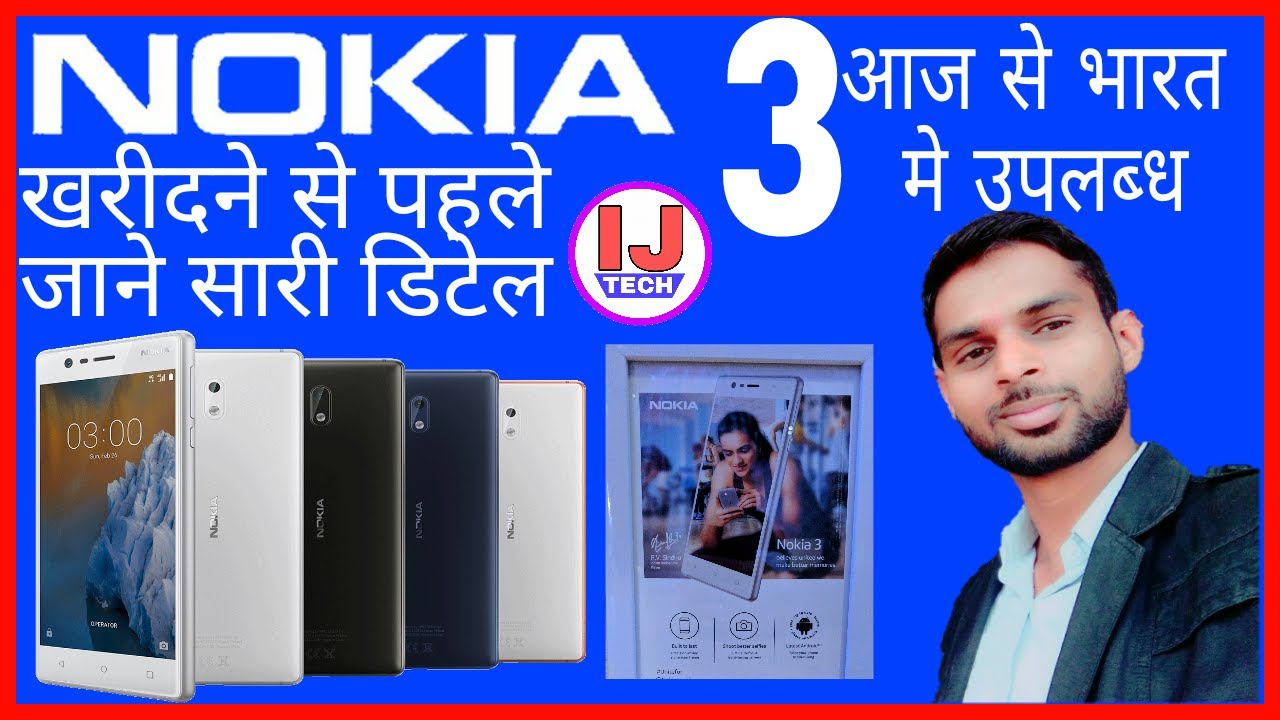 Nokia 3 is now available in Indian Offline Market Nokia Mobile YouTube