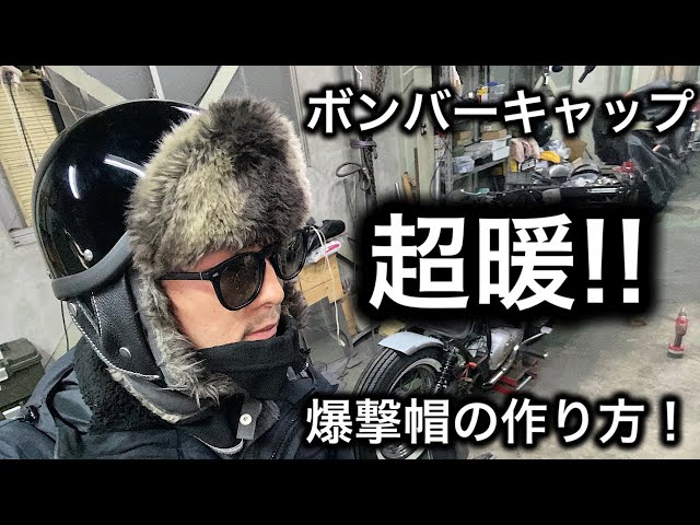 これで決まり！ボンバーキャップとヘルメットのセット　ポリへル　防寒 Amazon.co.jp: [FREESE] 防寒帽子 メンズ 冬 ボンバーハット