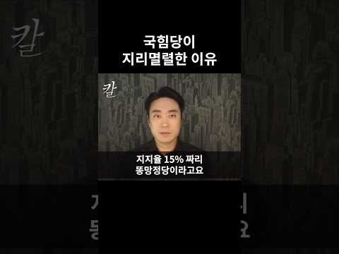 비겁함과 겁많음 #국힘당 #국민의힘