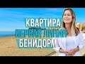 Купить квартиру в Испании на первой линии моря. Недвижимость в Испании. Бенидорм