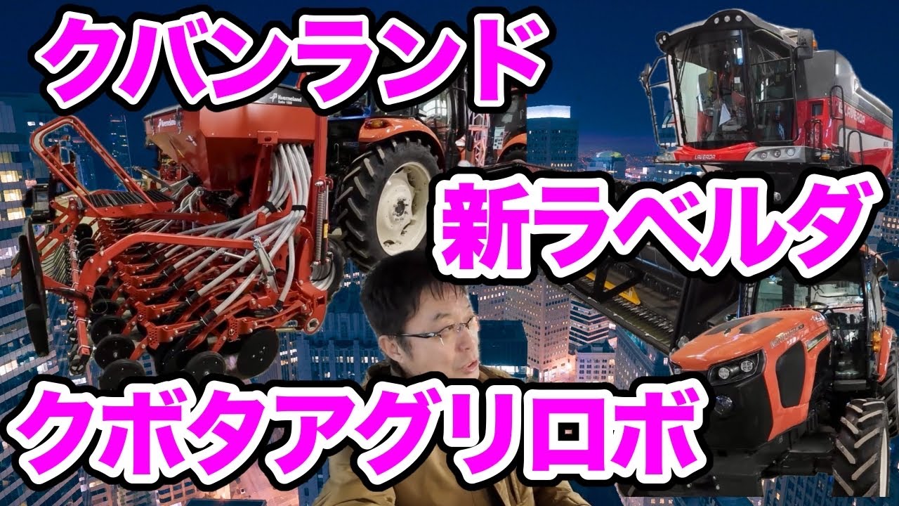 Kubota Robot Tractor and New Laverda & Kverneland - YouTube