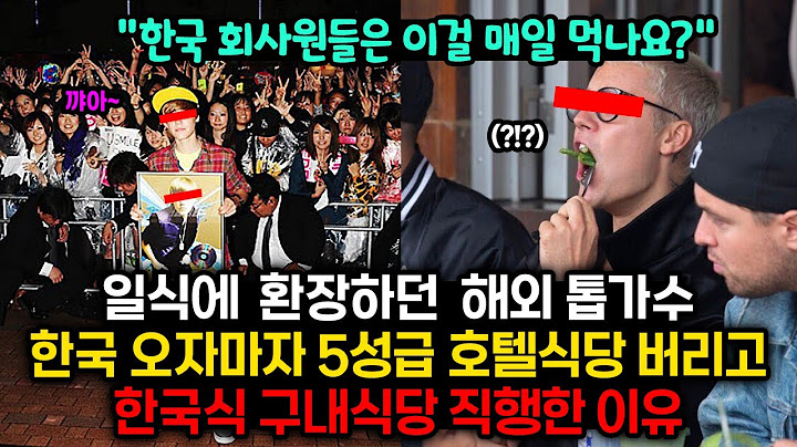 일식에 환장하던 해외 톱스타.. 한국공항 도착하자마자 한국식 구내식당 직행해버린 이유