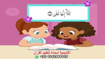 سورة المعارج/جزء تبارك/المصحف المعلم
