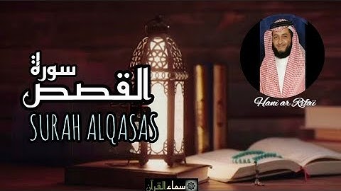 28 Surah Qasas |Surah Al-Qasas | Sheikh Hani ar Rifai |Full |HD | سورة القصص