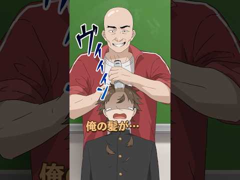根性論でいきなり生徒の髪を剃る教師の末路とは