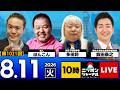 【ニッポンジャーナル】多田将×飯田泰之×ほんこん 最新ニュースを解説!