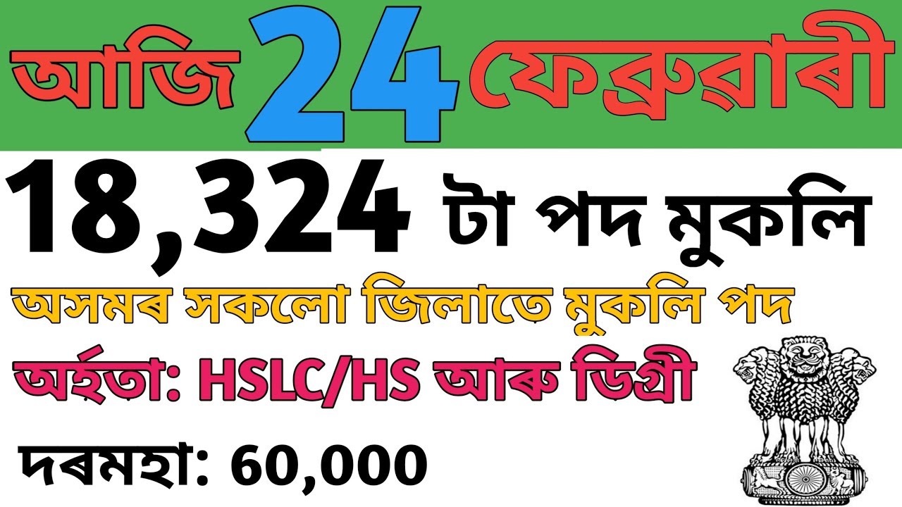 24 February Job In Assam Assam Job News Today Assam Job 2020 