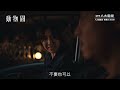 八大電視《動物園》ep8精彩片段｜這樣算告白成功還是失敗?