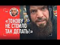 МАГА ИСМАИЛОВ и его команда - подготовка к бою / &quot;ТОКОВ ЗАШЕЛ НА МОЮ ТЕРРИТОРИЮ. НЕ СТОИЛО...&quot;