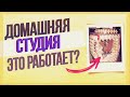 ВСЕ О ЗАПИСИ В ДОМАШНИХ УСЛОВИЯХ | НАРОДНЫЕ ЛАЙФХАКИ, КАК ОБРАБОТАТЬ ГОЛОС