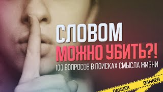 Как контролировать речь?