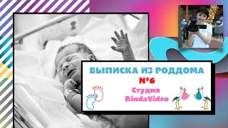 Видеосъемка выписки городской родильный дом №6 Киев(Выписка из роддома № 6 Видеосъемка фотосъемка студия RindaVideo Ирина (067) 830-29-38, (063) 180-30-95 http://rindavideo.com.ua/, 2016-01-13T02:00:10.000Z)