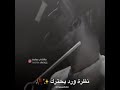 اتامالك زخه مطر نضره ورد يحترك محمد الحلفي حالاات واتساب حزين