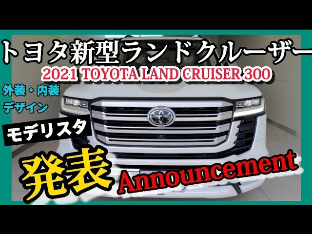 トヨタ　ランクル　300系　4本　モデリスタ　21インチ トヨタ ランドクルーザー“300” | カスタマイズカー | MODELLISTA