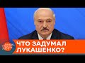 По приказу Путина. Лукашенко собирается напасть на Украину? — ICTV