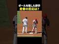 ボールを隠した野手