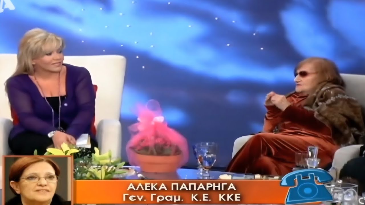 Κοίτα τι έκανες με τη μεγάλη Δανάη. Μαζί της: Λεονάρδου Ζήλεια Αστεριάδη Ροδά Λήδα Δήμου Ευριδίκη κα – Video