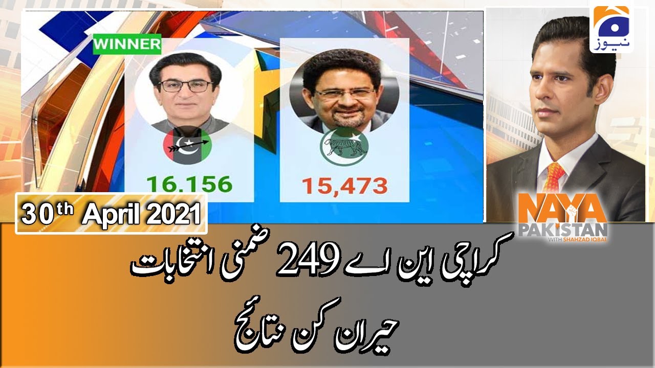 Pakistan Rasheed Naai Naya Pakistan | Guest: Sheikh Rasheed, Nasir Hussain Shah, Muhammad ...