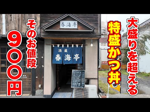大盛りを超える特盛がランチメニュー！　長野県長野市