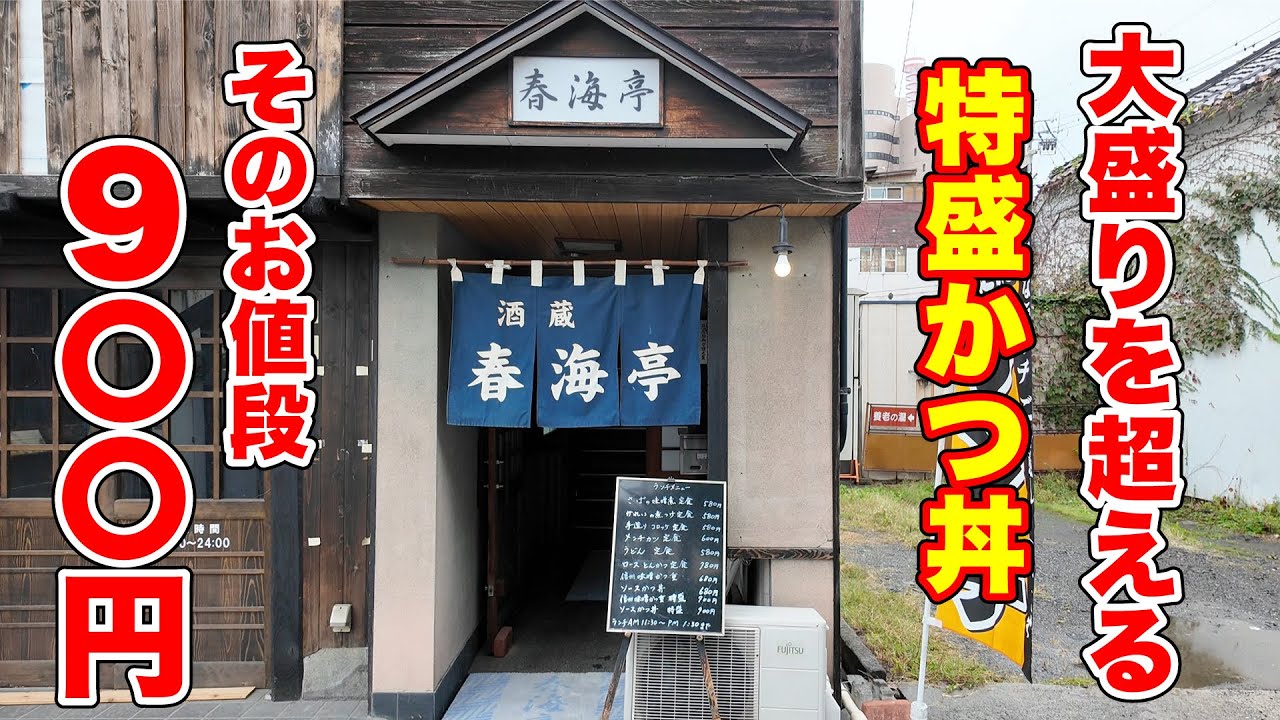 大盛りを超える特盛がランチメニュー！　長野県長野市