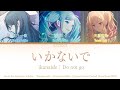 Ikanaide  - 「いかないで」by Leo/need &amp; Hatsune Miku | Lyrics Color-Coded (Kan/Rom/IDN)