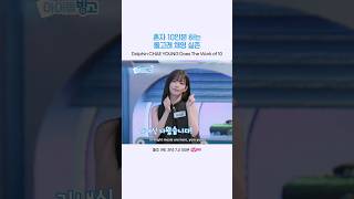 혼자 10인분 하는 돌고래 채영 실존