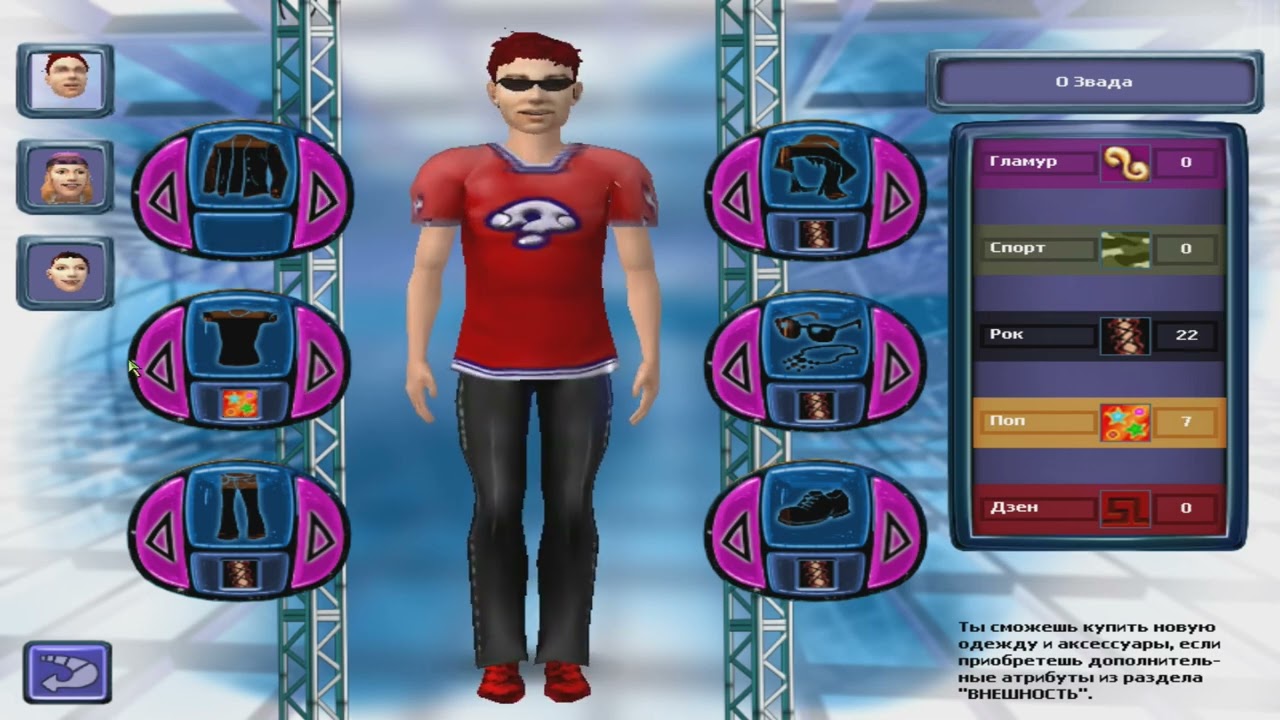 Прохождение Fame Academy без комментариев. Часть 2