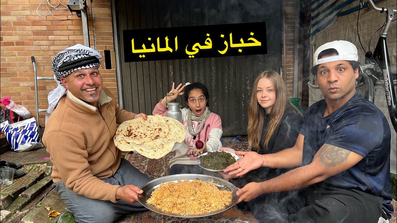 الخباز  على الحطب اكلت الجيل الطيبين ￼مع مصطفى ستار وايرا-ابو عكال وبنين