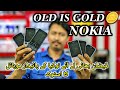 OLD IS GOLD NOKIA IS BACK CHEAPEST PRICE RANGE MOBILE PHONES