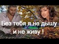 Пётр Лысенко - БЕЗ ТЕБЯ Я НЕ ДЫШУ  И НЕ ЖИВУ! Бесконечно трогательная песня о любви!