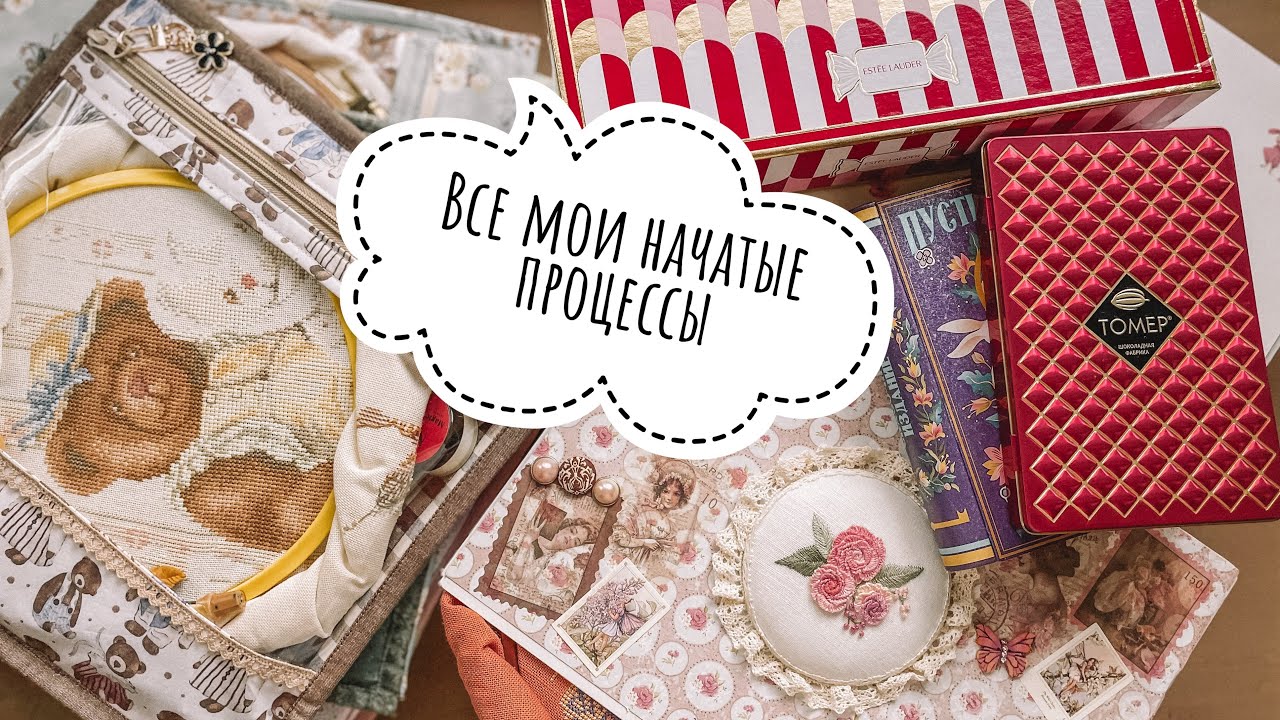 Все мои начатыши 🙈🤣🎉