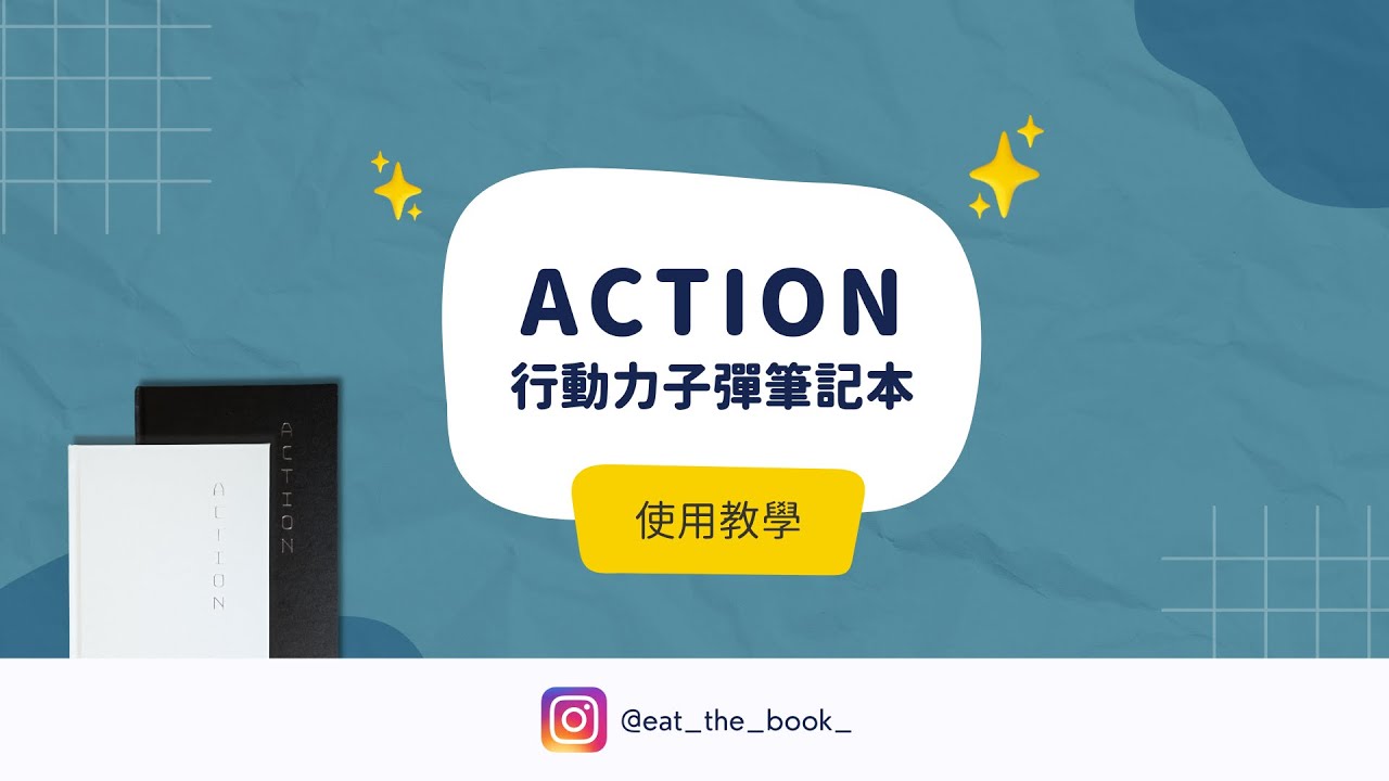 2023 上半年度 Action 行動力子彈筆記本︱完整使用教學 #子彈筆記 - YouTube