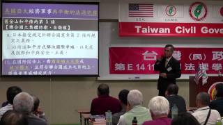 141109-8-從各國利益中看到台灣的未來-陳泰山-台灣(民)政府第E141107期法理學院初級班