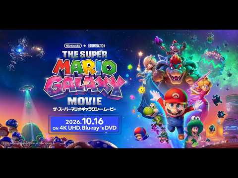 『ザ・スーパーマリオギャラクシー・ムービー』4K UHD, ブルーレイ＆DVD 10/16(金)発売！