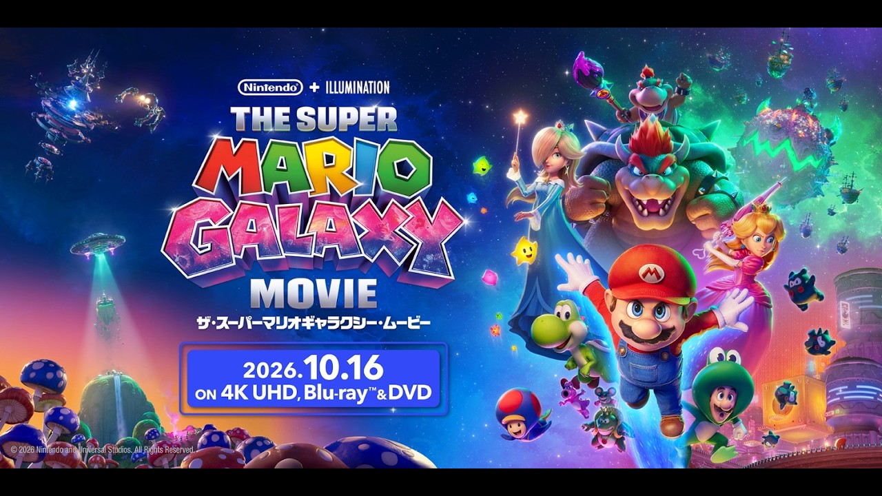 映画『ザ・スーパーマリオギャラクシー・ムービー』4K UHD＋ブルーレイ