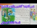 نص القراءة التاجر والشهر الفضيل صفحة 35 كتاب اللغة العربية سنة ثالثة ابتدائي 