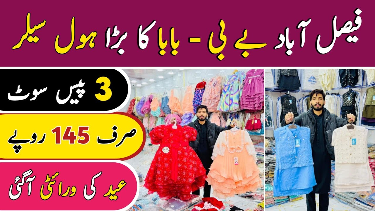 Baby & Baba Suit Just Rs 50 | Baba Suits Wholesale Market | Baby Frock | Pent Shirts | Track Suits 