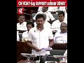 இதான் தமிழ்நாடு - cm vijay-க்கு ஆதரவு தெரிவிச்ச UDHAY…