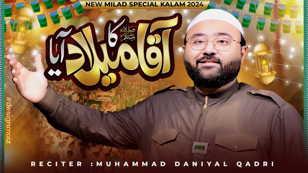 New Rabiulawal Naat 2024 | Aaqa ka milad aaya | Muhammad Daniyal Qadri |  AttariBros Productions